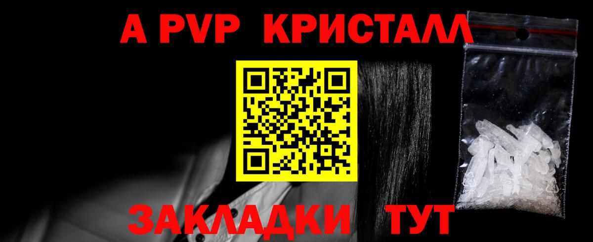A-PVP СК  А ПВП мука  Alfa_PVP кристаллы  Псков  Вход с VPN 