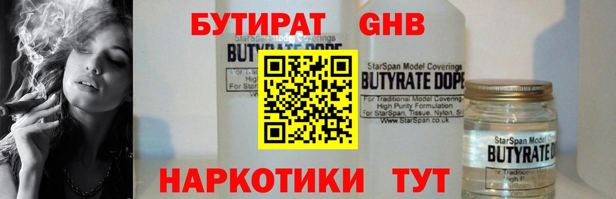 Псков  БУТИРАТ оксибутират  Вход с VPN 