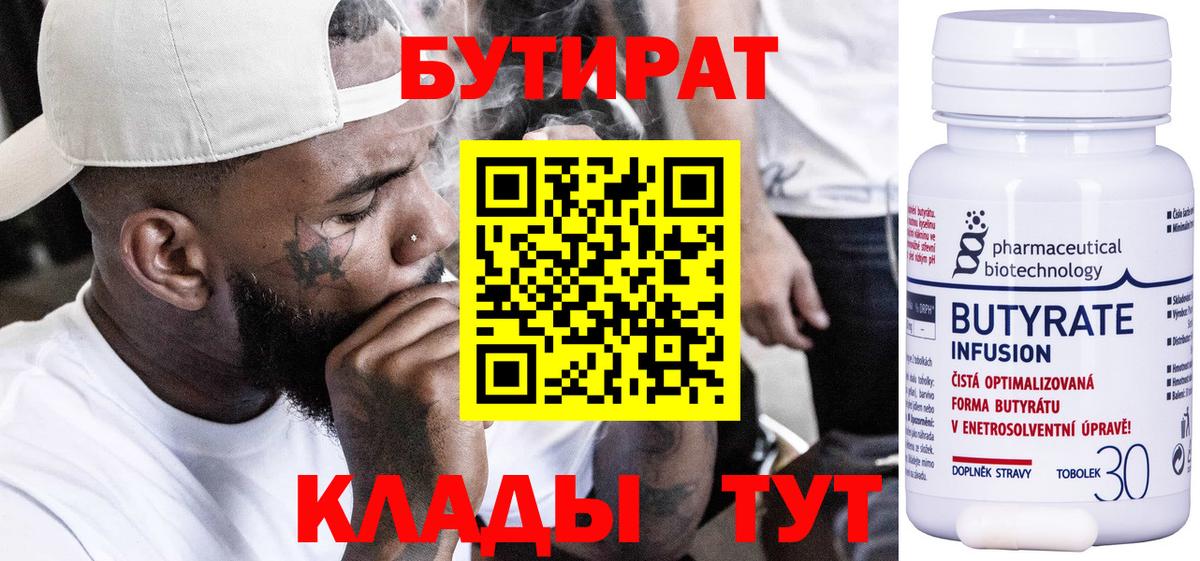 Бутират оксана Псков