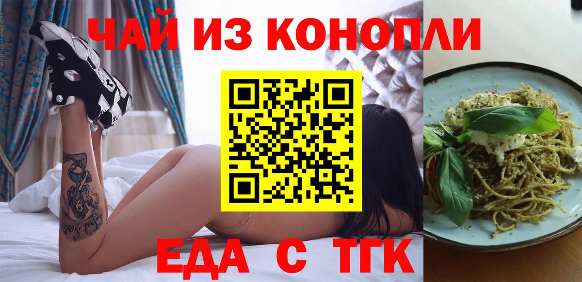 Еда ТГК марихуана Псков