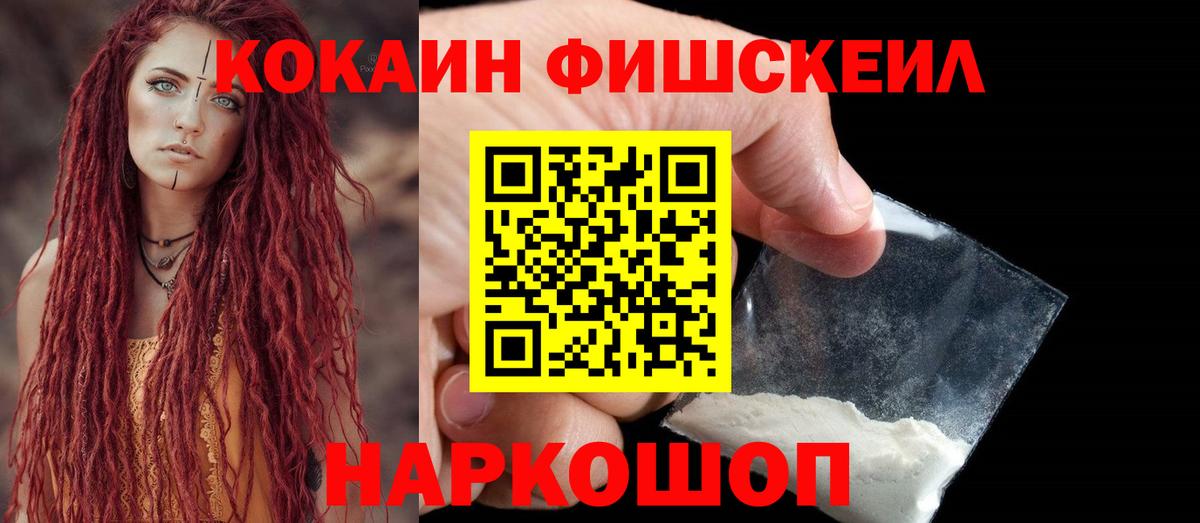 Псков  Cocaine Перу  Вход с VPN  КОКАИН  Cocaine FishScale 