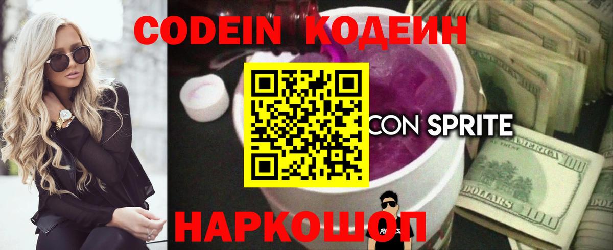 Кодеин напиток Lean (лин)  Codein напиток Lean (лин)  Псков  Вход с VPN 