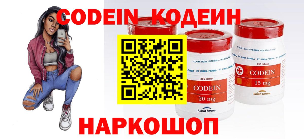Codein напиток Lean (лин) Псков