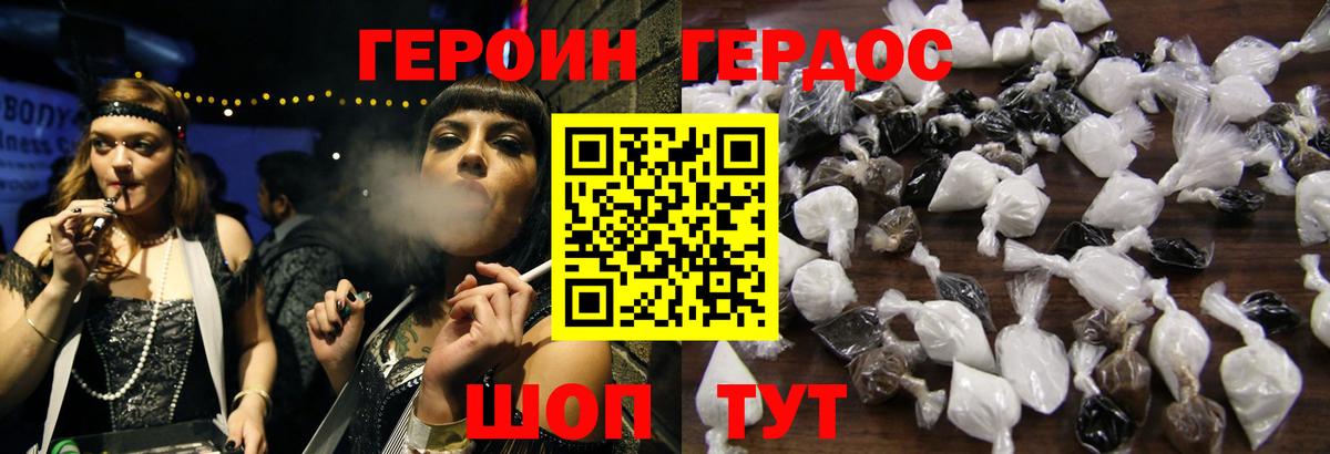 ГЕРОИН  ГЕРОИН Heroin  Вход с VPN  Псков 