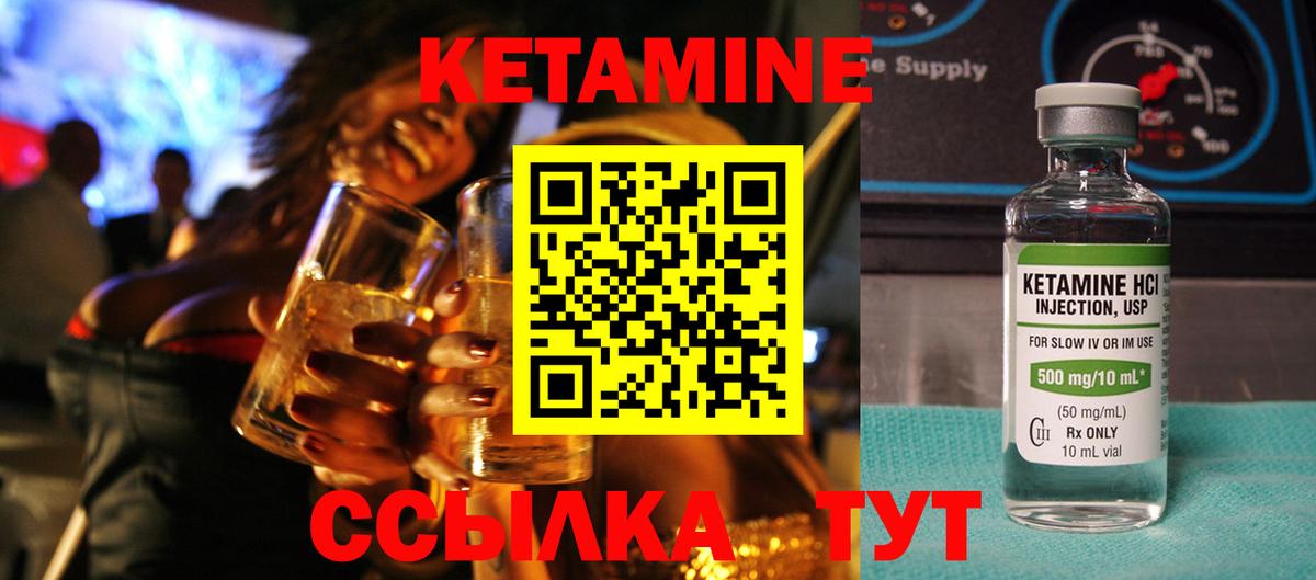 Кетамин ketamine Псков