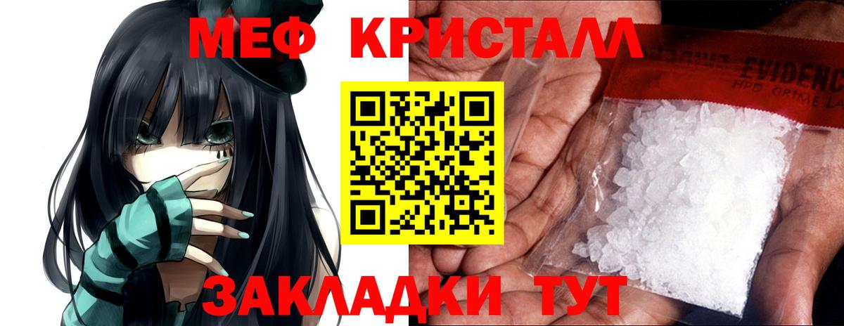 Меф мяу мяу кристаллы Псков