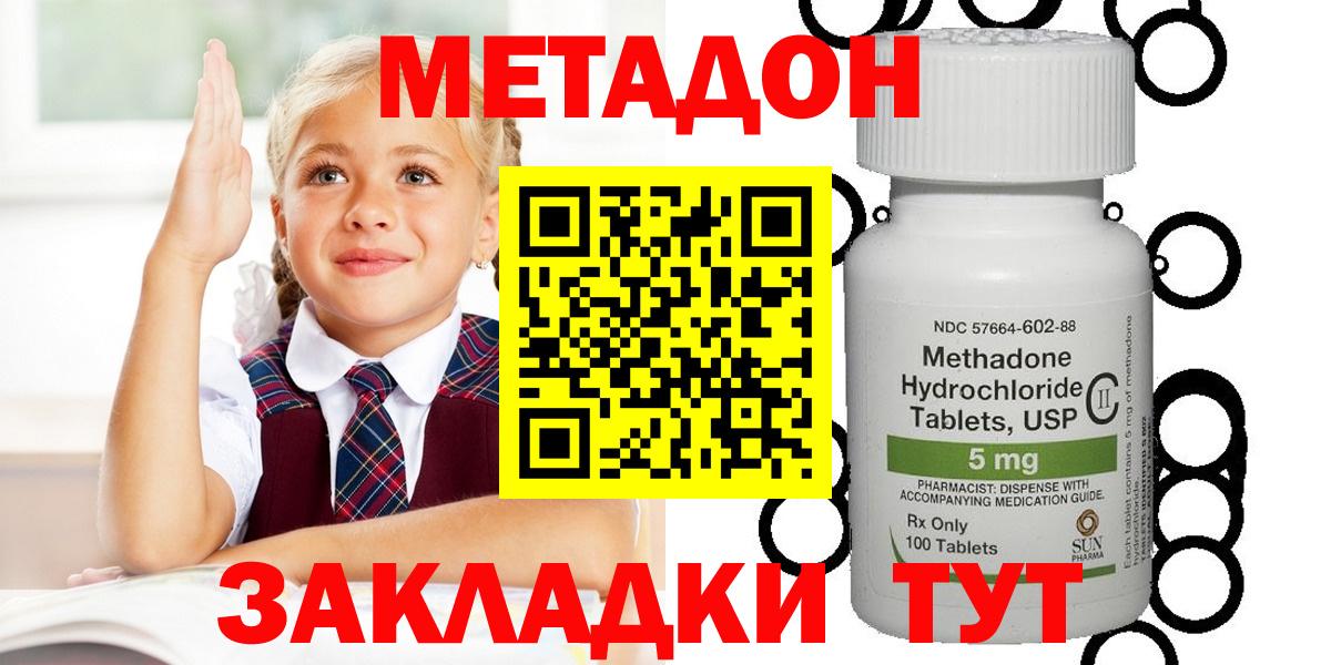 Метадон methadone Псков