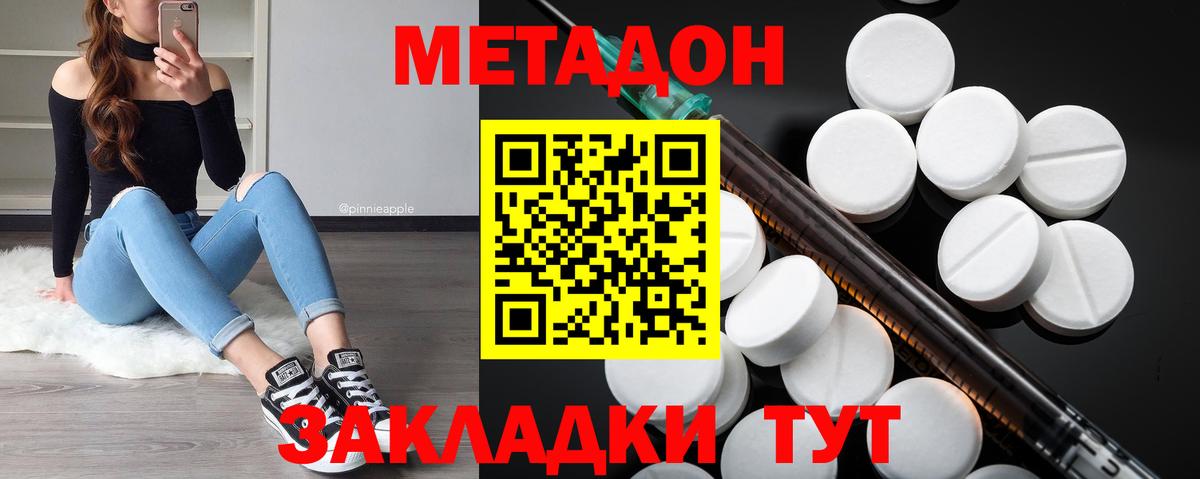 Псков  МЕТАДОН кристалл  Вход с VPN  Метадон мёд 